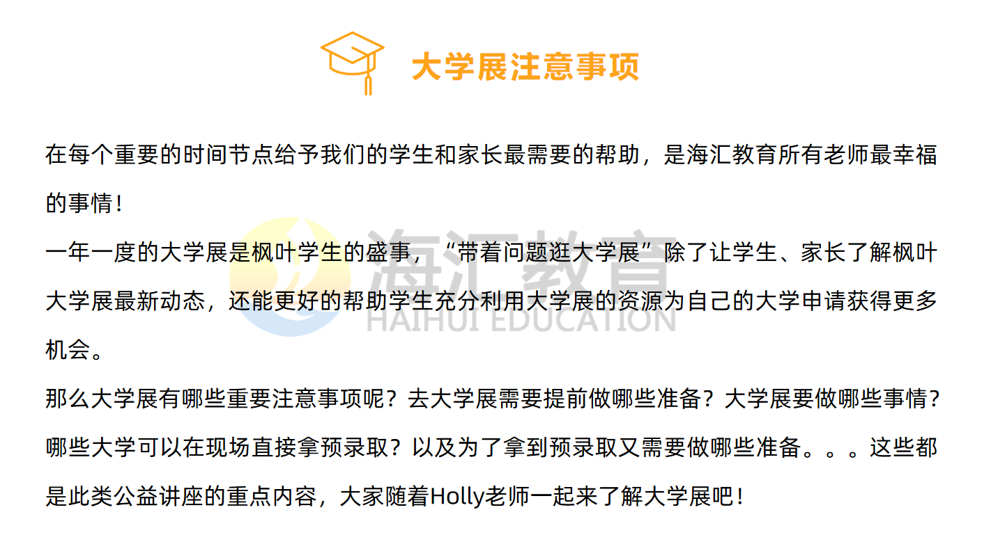 大学展注意事项.png